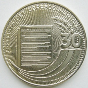 Реверс монеты Приднестровье, 25 рублей, 2020, 30 лет Приднестровской Молдавской Республике