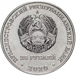 Аверс монеты Приднестровье, 25 рублей, 2020, Города-герои - Новороссийск