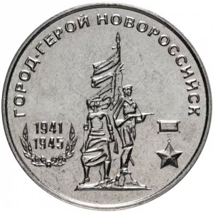Реверс монеты Приднестровье, 25 рублей, 2020, Города-герои - Новороссийск