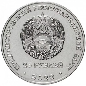 Аверс монеты Приднестровье, 25 рублей, 2020, 90 лет Приднестровскому государственному университету имени Тараса Шевченко