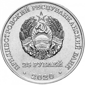 Аверс монеты Приднестровье, 25 рублей, 2020, Города-герои - Киев