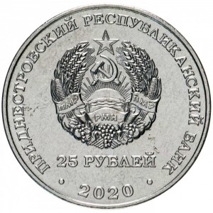 Аверс монеты Приднестровье, 25 рублей, 2020, Города-герои - Севастополь
