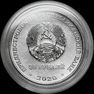 Аверс монеты Приднестровье, 25 рублей, 2020, 25 лет Конституции ПМР