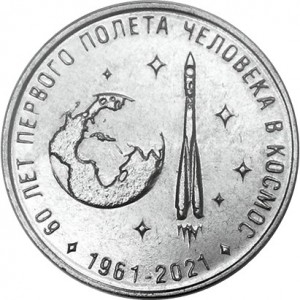 Реверс монеты Приднестровье, 25 рублей, 2021, 60 лет первого полета человека в космос