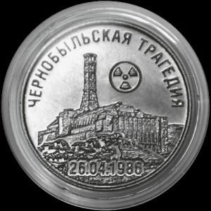Реверс монеты Приднестровье, 25 рублей, 2021, 35 лет трагедии на Чернобыльской АЭС