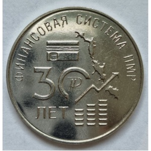 Реверс монеты Приднестровье, 25 рублей, 2021, 30 лет финансовой системе ПМР