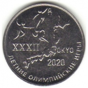 Реверс монеты Приднестровье, 25 рублей, 2021, XXXII летние Олимпийские игры, Токио 2020