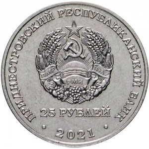Аверс монеты Приднестровье, 25 рублей, 2021, Памяти жертв Холокоста