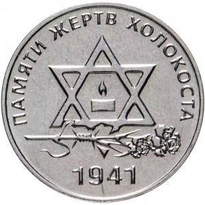 Реверс монеты Приднестровье, 25 рублей, 2021, Памяти жертв Холокоста