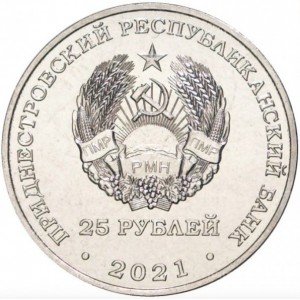 Аверс монеты Приднестровье, 25 рублей, 2021, Футбольный клуб "Шериф". Лига Европы УЕФА 2021-2022