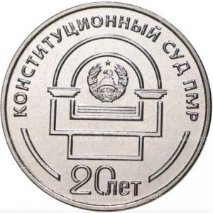 Реверс монеты Приднестровье, 25 рублей, 2021, 20 лет Конституционному суду ПМР