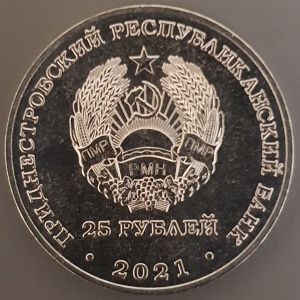 Аверс монеты Приднестровье, 25 рублей, 2021, 30 лет министерству иностранных дел ПМР