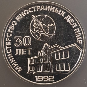 Реверс монеты Приднестровье, 25 рублей, 2021, 30 лет министерству иностранных дел ПМР