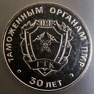 Реверс монеты Приднестровье, 25 рублей, 2021, 30 лет таможенным органам ПМР