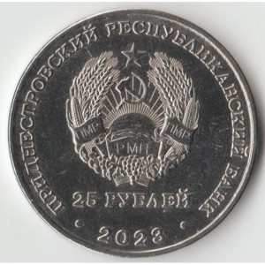 Аверс монеты Приднестровье, 25 рублей, 2023, 50 лет хлопчато-бумажному комбинату "Тиротекс"