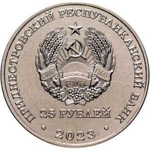 Аверс монеты Приднестровье, 25 рублей, 2023, 30 лет первой почтовой марке Приднестровья