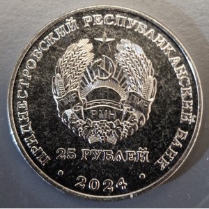 Аверс монеты Приднестровье, 25 рублей, 2024, 110 лет Историко-краеведческому музею города Бендеры