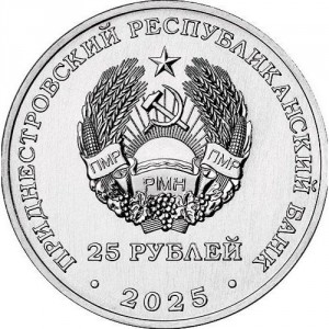 Аверс монеты Приднестровье, 25 рублей, 2025, 40 лет Молдавскому металлургическому заводу