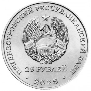 Аверс монеты Приднестровье, 25 рублей, 2025, Бредовский поход 1920 года