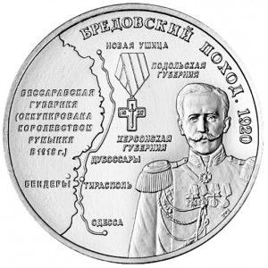 Реверс монеты Приднестровье, 25 рублей, 2025, Бредовский поход 1920 года