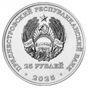 Аверс монеты Приднестровье, 25 рублей, 2025, 2025 – Международный год сохранения ледников