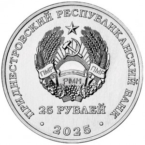 Аверс монеты Приднестровье, 25 рублей, 2025, 100 лет первой конституции Молдавской АССР