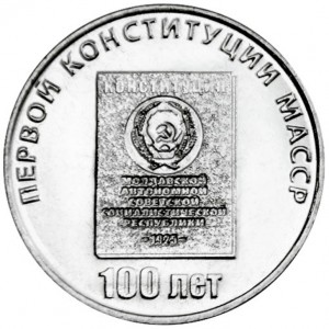 Реверс монеты Приднестровье, 25 рублей, 2025, 100 лет первой конституции Молдавской АССР