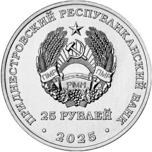 Аверс монеты Приднестровье, 25 рублей, 2025, 35 лет Приднестровской Молдавской Республике
