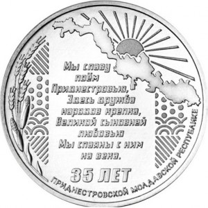 Реверс монеты Приднестровье, 25 рублей, 2025, 35 лет Приднестровской Молдавской Республике