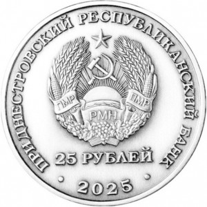 Аверс монеты Приднестровье, 25 рублей, 2025, 80 лет ЗАО «Одема» им. В. Соловьёвой