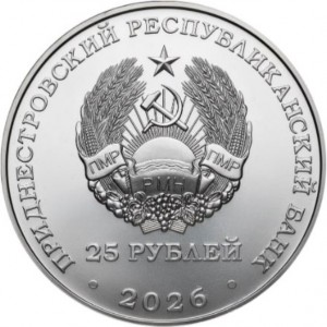 Аверс монеты Приднестровье, 25 рублей, 2026, 2026 – Международный год добровольцев