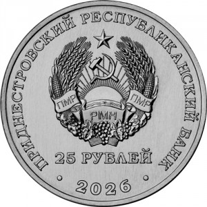 Аверс монеты Приднестровье, 25 рублей, 2026, 35 лет Правительству ПМР