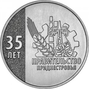 Реверс монеты Приднестровье, 25 рублей, 2026, 35 лет Правительству ПМР