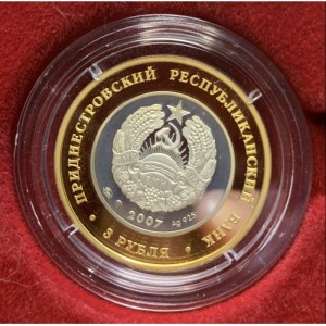 Аверс монеты Приднестровье, 3 рубля, 2007, Водолей