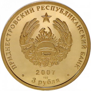 Аверс монеты Приднестровье, 3 рубля, 2007, Гербы городов Приднестровья - Рыбница