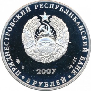 Аверс монеты Приднестровье, 5 рублей, 2007, Колкотова балка - Трогонтериевый слон
