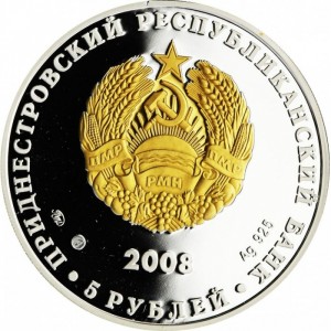 Аверс монеты Приднестровье, 5 рублей, 2008, Гимн Приднестровья