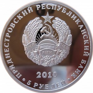 Аверс монеты Приднестровье, 5 рублей, 2010, 65 лет Великой победе