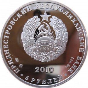 Аверс монеты Приднестровье, 5 рублей, 2010, 20 лет Приднестровской Молдавской Республике