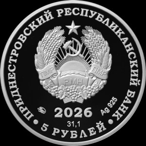 Аверс монеты Приднестровье, 5 рублей, 2026, Колкотова балка - Этрусский носорог