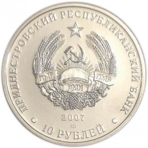 Аверс монеты Приднестровье, 10 рублей, 2007, Первая Спартакиада в МАССР 1927 - Гимнастика