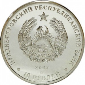 Аверс монеты Приднестровье, 10 рублей, 2007, Первая Спартакиада в МАССР 1927 - Метание копья