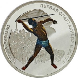 Реверс монеты Приднестровье, 10 рублей, 2007, Первая Спартакиада в МАССР 1927 - Метание копья
