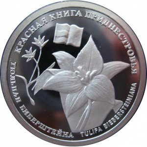 Реверс монеты Приднестровье, 10 рублей, 2008, Тюльпан Биберштейна