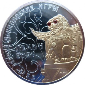 Реверс монеты Приднестровье, 10 рублей, 2008, XXIX Летние Олимпийские Игры, Пекин 2008 - Китайский лев