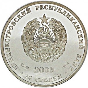 Аверс монеты Приднестровье, 10 рублей, 2009, Лебедь-шипун