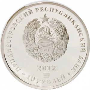 Аверс монеты Приднестровье, 10 рублей, 2012, 200 лет Бородинскому сражению