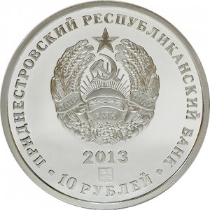 Аверс монеты Приднестровье, 10 рублей, 2013, 40 лет АО "ТИРОТЕКС"