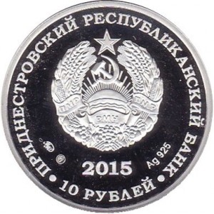 Аверс монеты Приднестровье, 10 рублей, 2015, Черепаха болотная