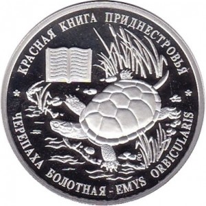 Реверс монеты Приднестровье, 10 рублей, 2015, Черепаха болотная